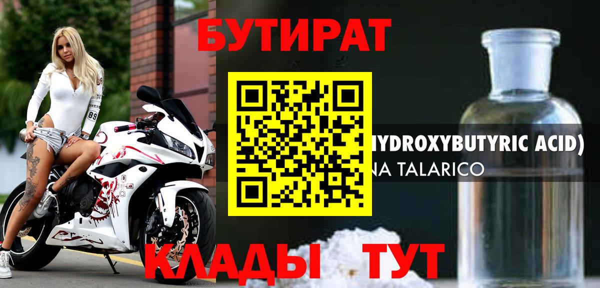 БУТИРАТ жидкий экстази  Вход с VPN  Бутират  Майский 