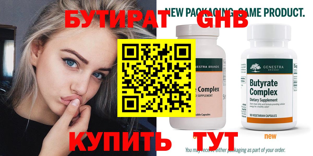 БУТИРАТ бутик Майский