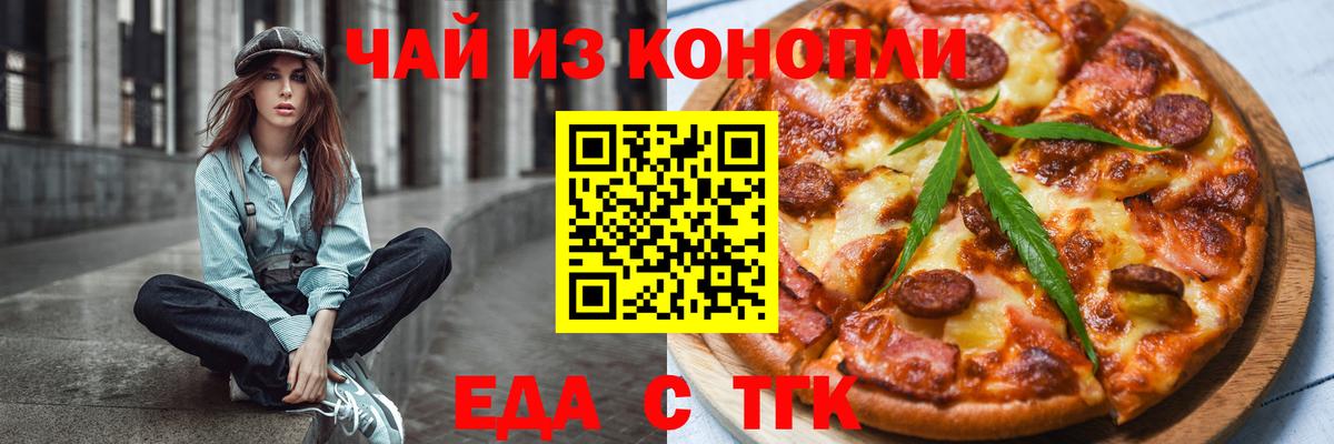 Еда ТГК марихуана  Вход с VPN  Майский 