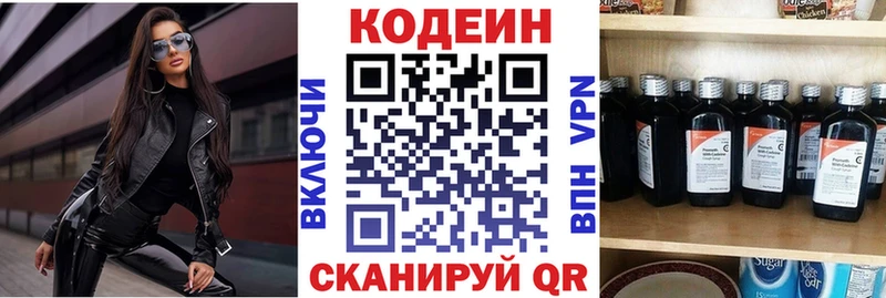 Кодеиновый сироп Lean Purple Drank  купить закладку  Майский 