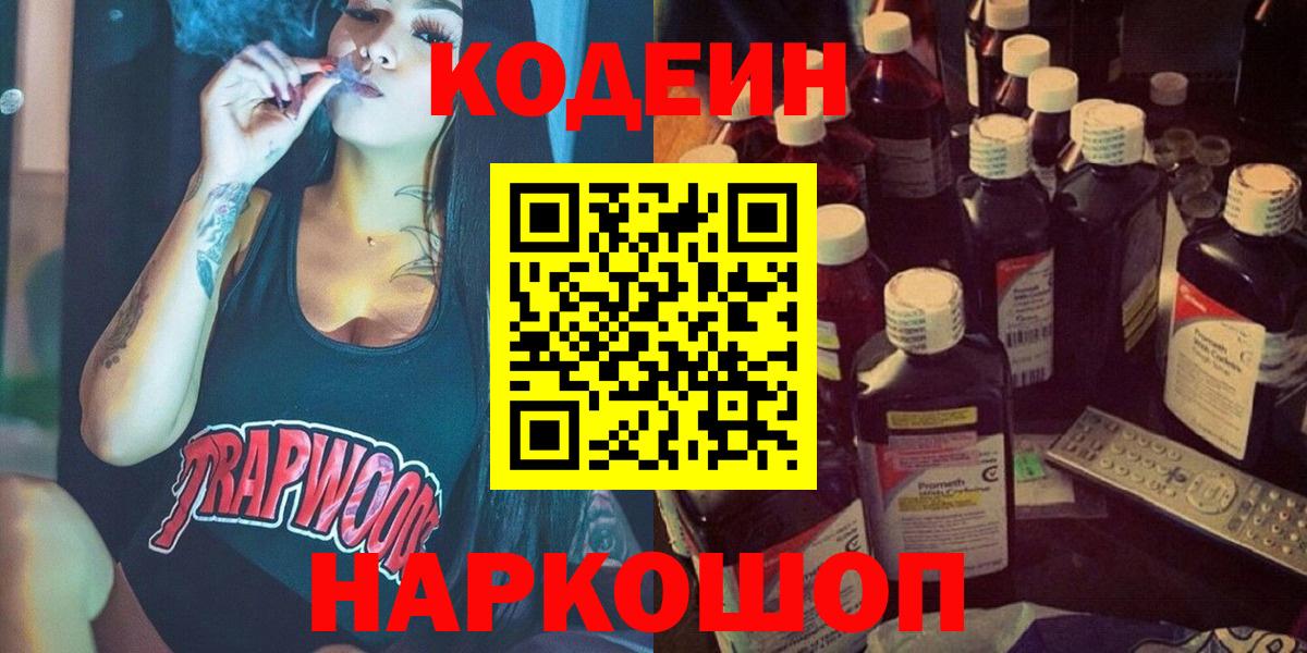 Codein напиток Lean (лин)  Кодеиновый сироп Lean Purple Drank  Вход с VPN  Майский 