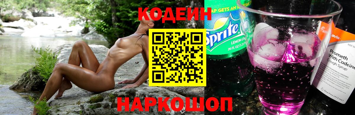 Майский  Codein напиток Lean (лин)  Вход с VPN 