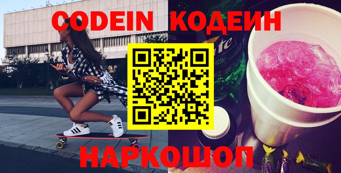 Кодеин напиток Lean (лин) Майский