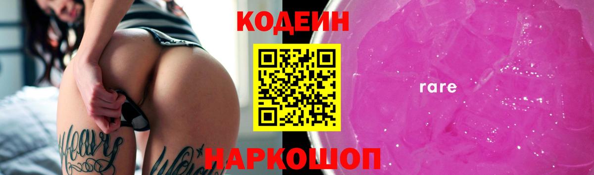 Кодеиновый сироп Lean Purple Drank Майский