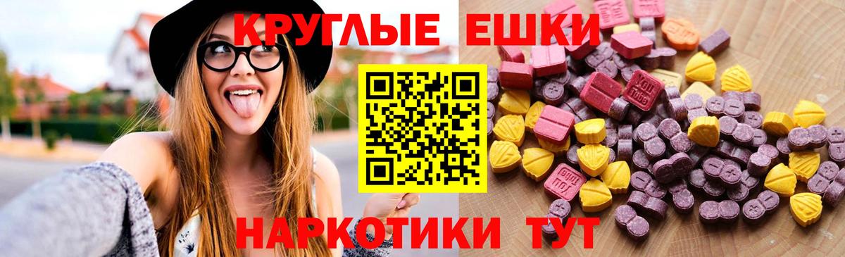 Ecstasy круглые Майский