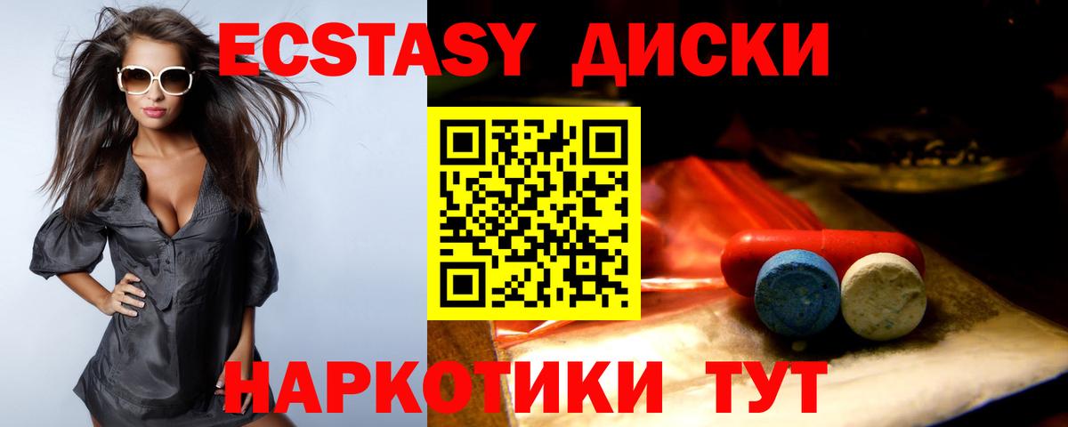 Майский  Диски  Экстази 300 mg  Вход с VPN  что такое наркотик  Экстази ешки 
