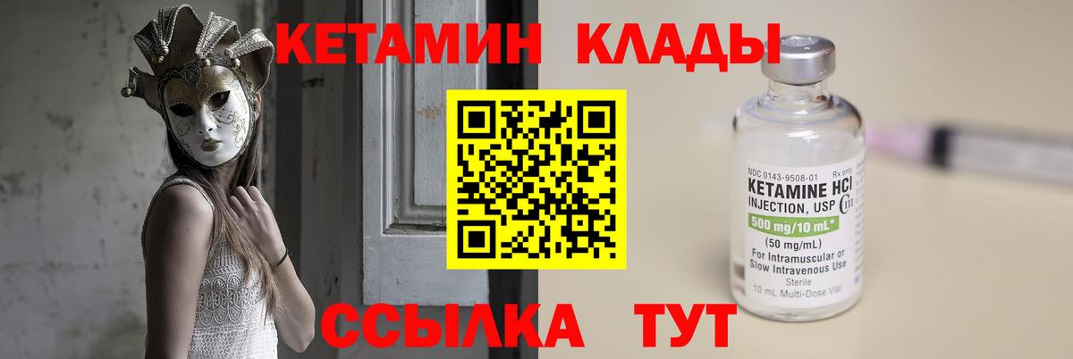 КЕТАМИН VHQ  Кетамин VHQ  Вход с VPN  Майский 