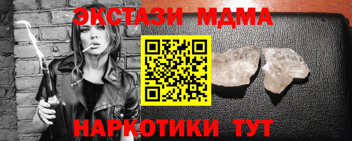 MDMA crystal  Вход с VPN  Майский  MDMA crystal 