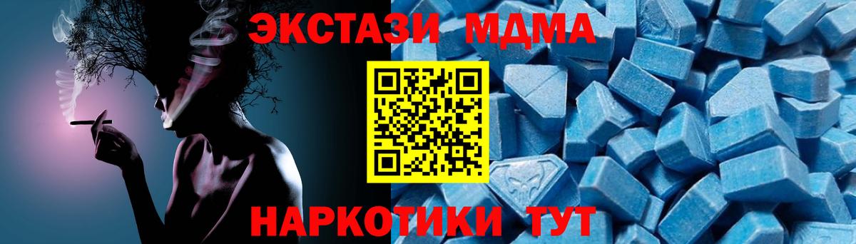 МДМА  МДМА молли  Вход с VPN  Майский 