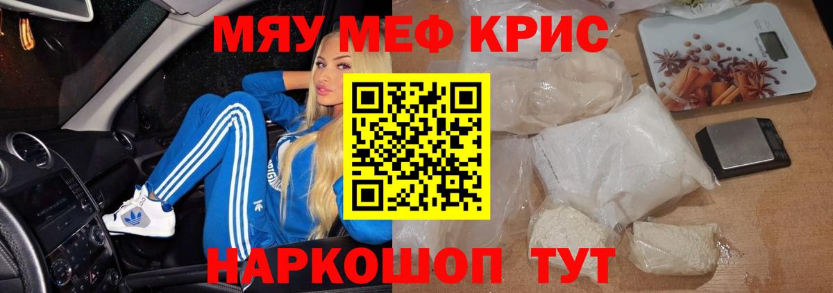 МЯУ-МЯУ VHQ  Вход с VPN  Меф  МЕФ mephedrone  Майский  МЕФ 