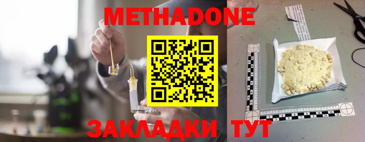 Майский  Метадон methadone  Вход с VPN 