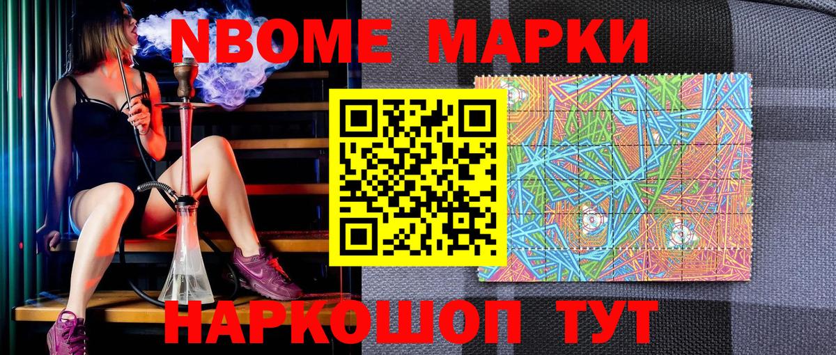 Марки NBOMe  цена наркотик  Вход с VPN  Майский  Марки 25I-NBOMe 1,8мг 